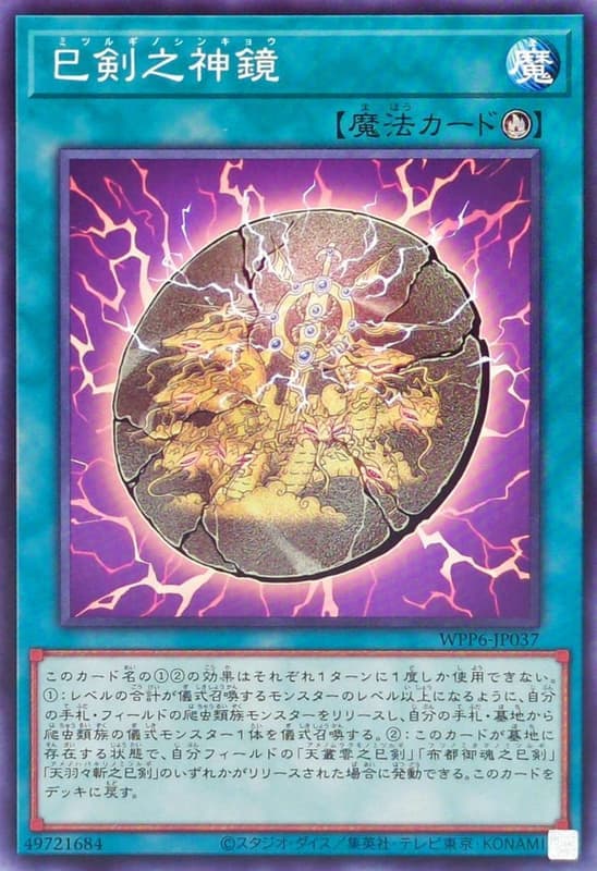 巳劍之神鏡