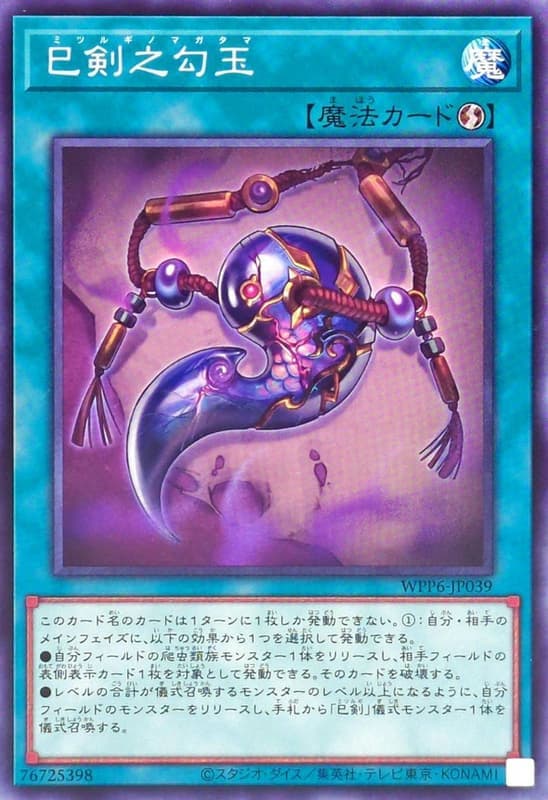 巳劍之勾玉
