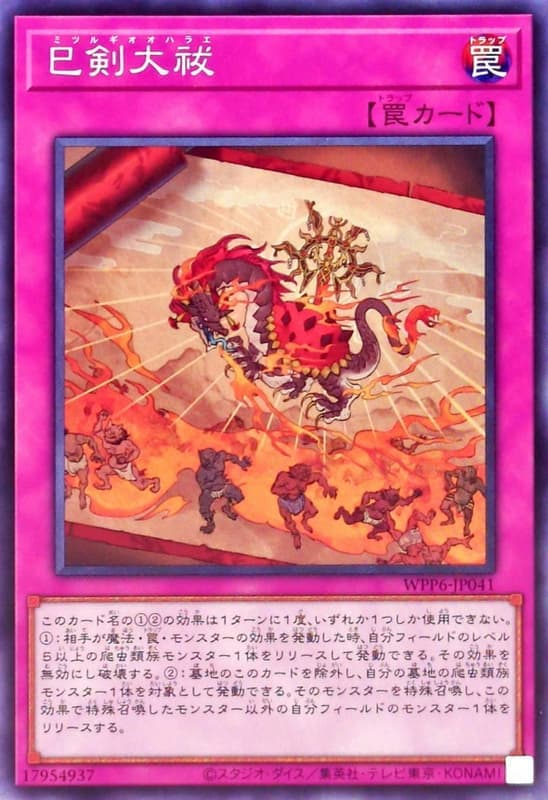 巳劍大祓