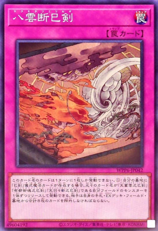 八雲斷巳劍