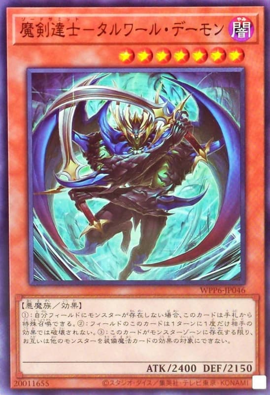 魔劍達士-彎刀惡魔