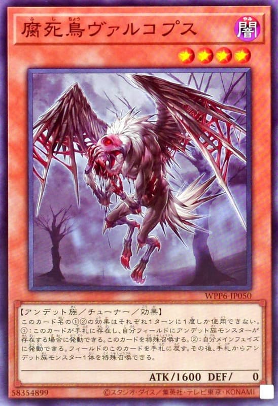 腐死鳥瓦爾寇普斯