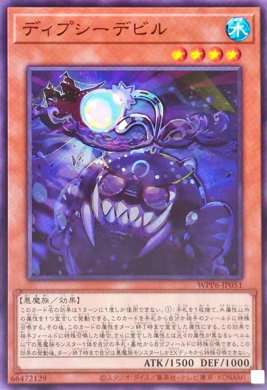 深海魚魔