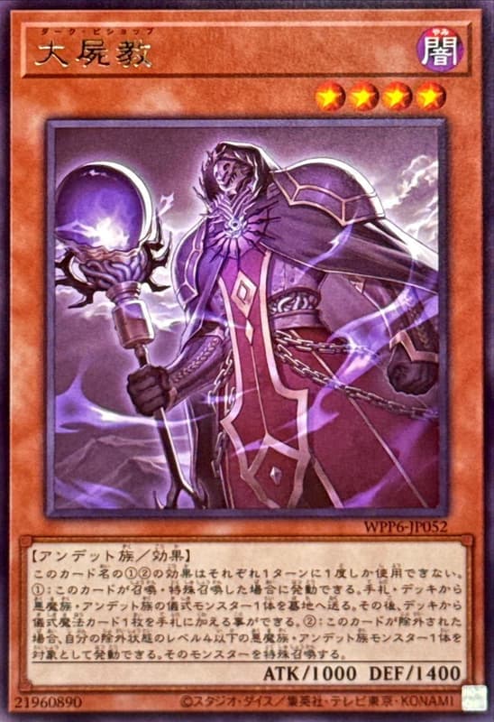 大屍教