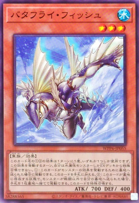 蝶泳魚