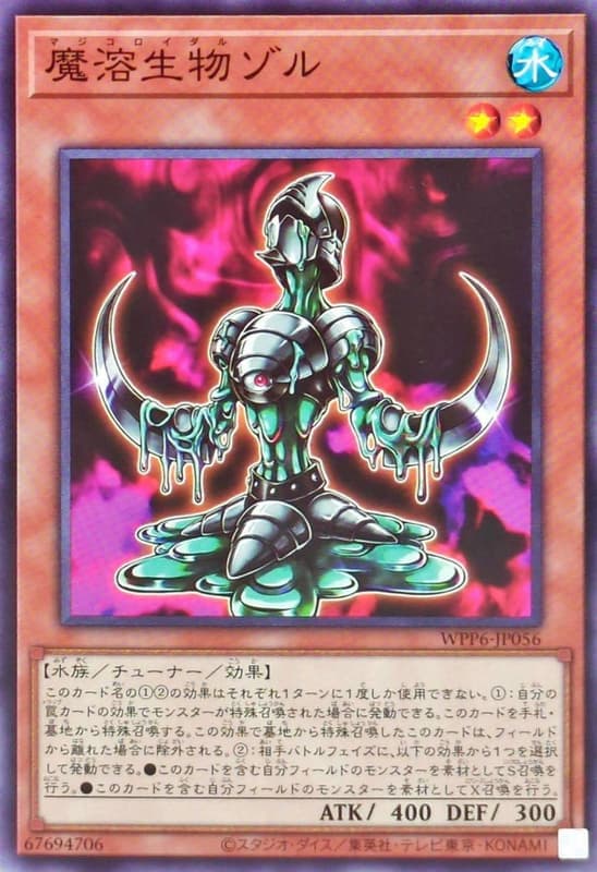 魔溶生物溶膠