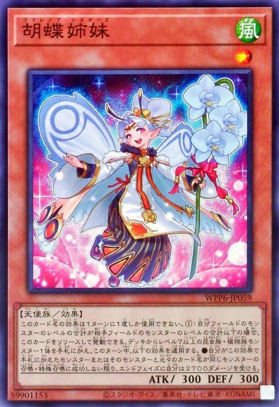 蝴蝶姊妹