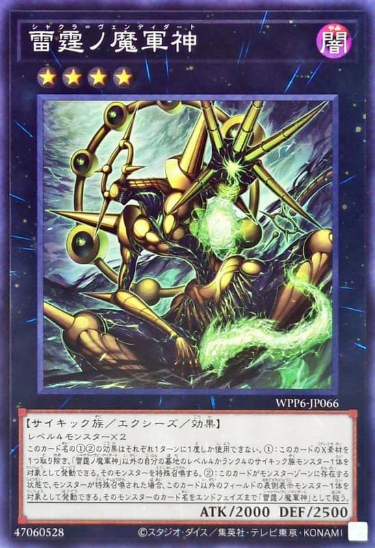 雷霆之魔軍神