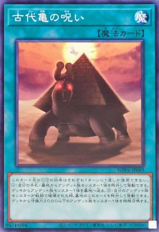 古代龜的詛咒