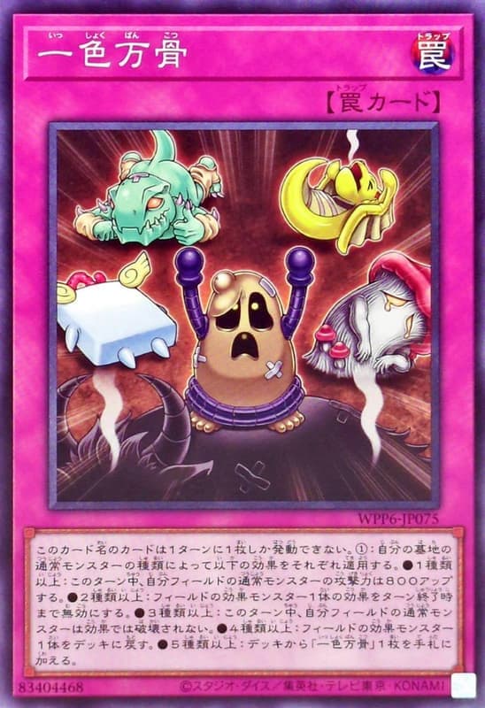 一色萬骨