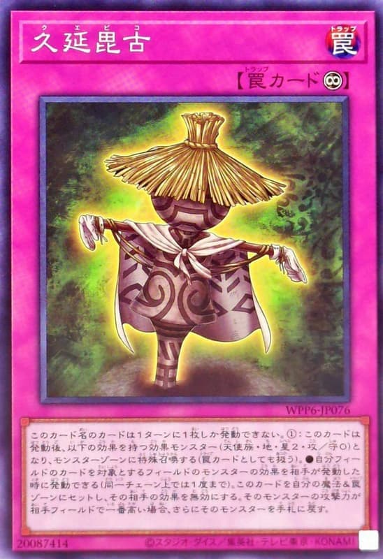 久延毗古