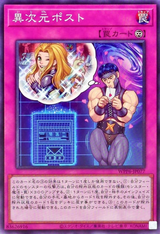 異次元郵筒