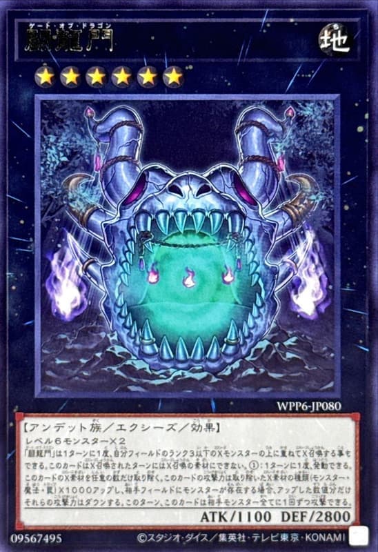 鬥龍門