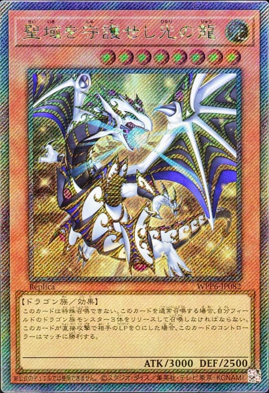 守護聖域的光之龍
