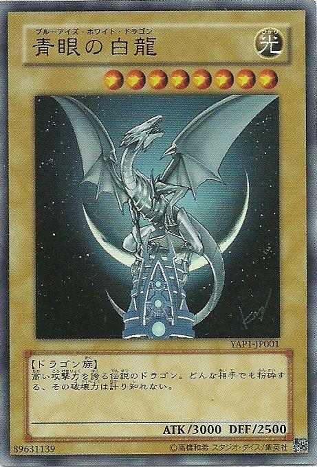 青眼白龍