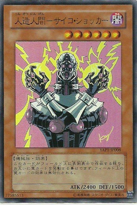 人造人電子機器人(人造人精神衝擊者)