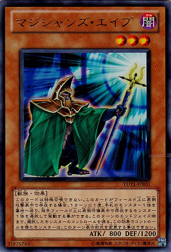 魔導猿