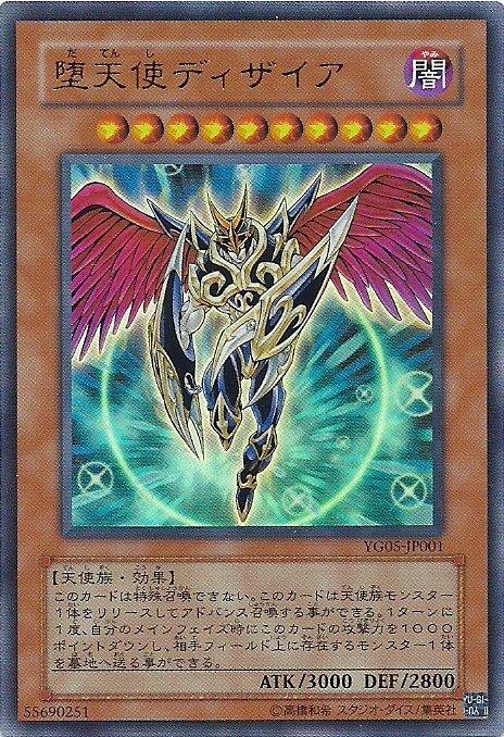 墮天使迪賽亞