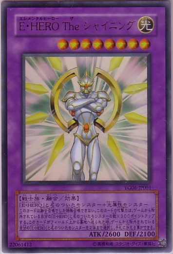 E．HERO閃耀俠
