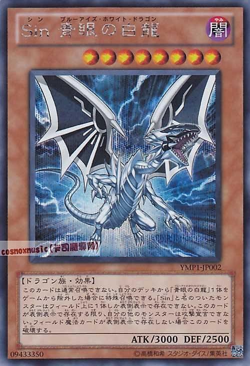 Sin青眼白龍