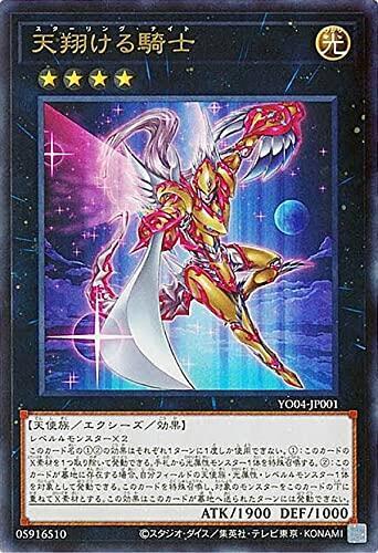 天翔騎士