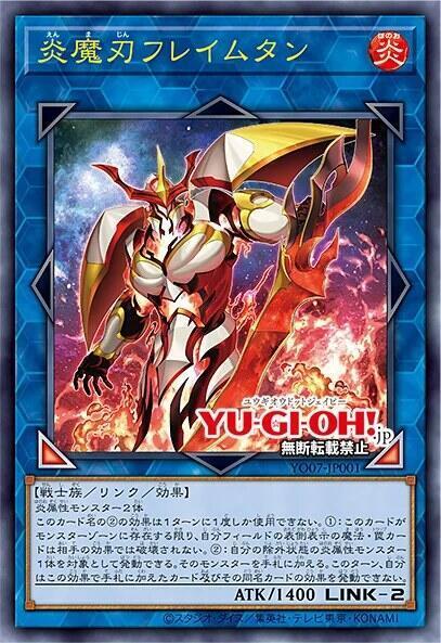 炎魔刃火舌