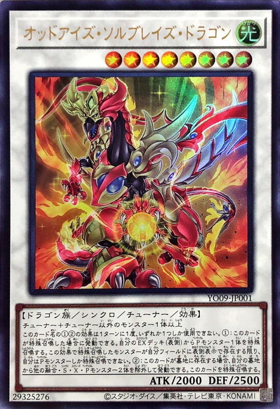異色眼日炎龍