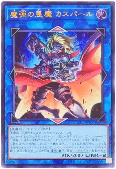 魔彈惡魔 卡斯帕