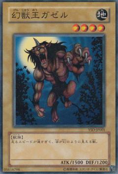 幻獸王