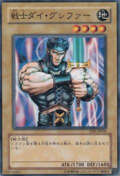 戰士泰古雷法