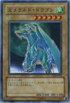 綠寶石龍