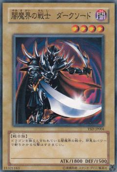 闇魔界的戰士