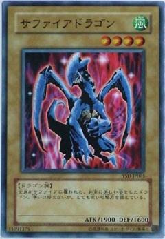 藍寶石龍