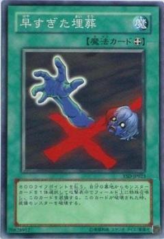 過早埋葬