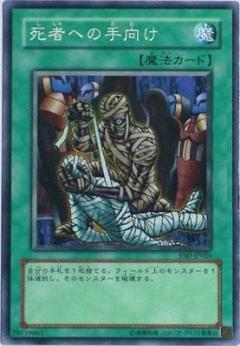 死者手向