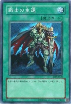 戰士生還