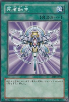 死者轉生