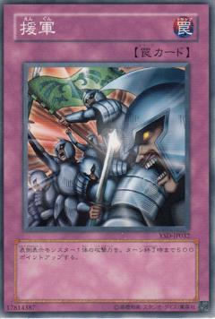 援軍