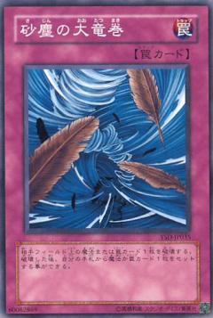 砂塵大龍捲