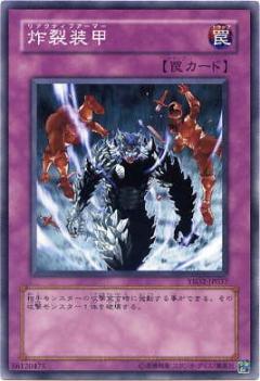 炸裂裝甲