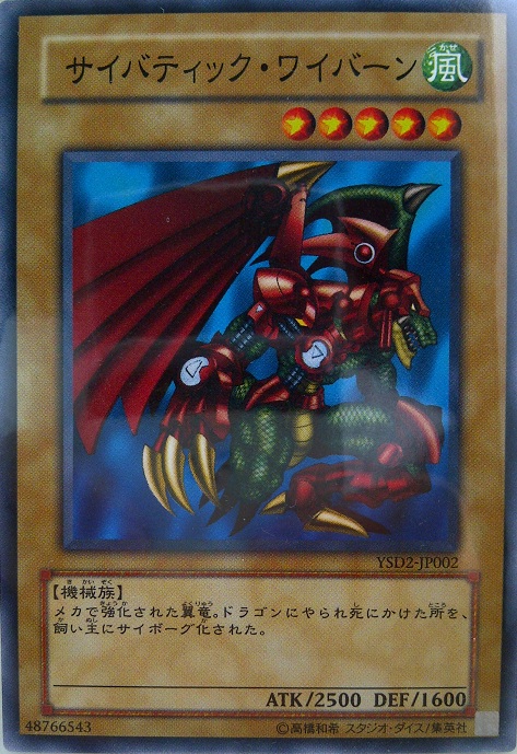 機械翼龍