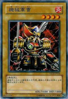 機械軍曹