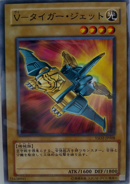 V虎式噴射機