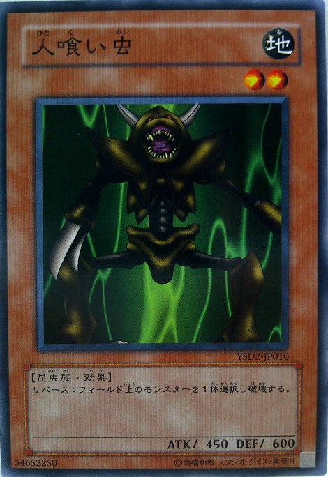 食人蟲