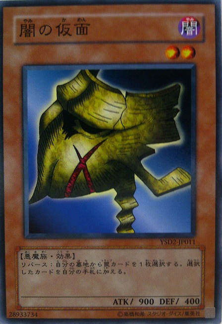 闇之假面