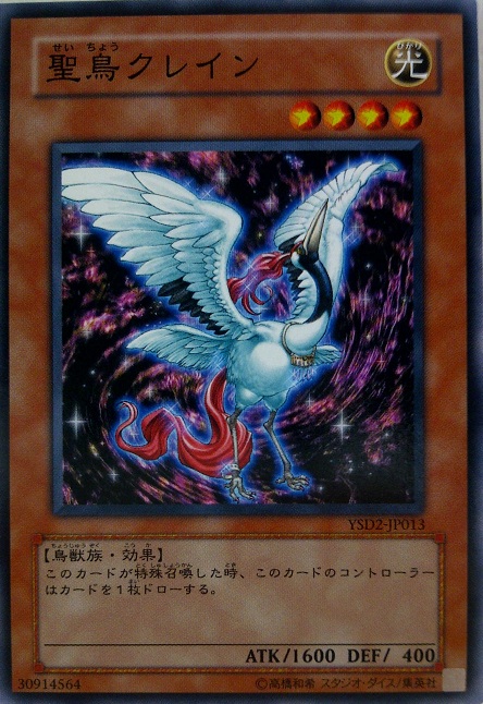 聖鳥 仙鶴