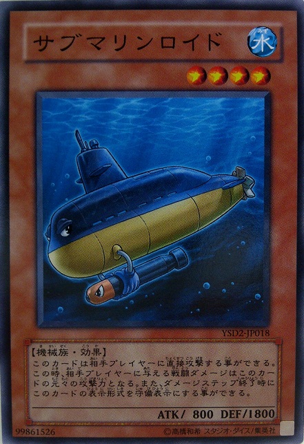 潛艇人型機器人