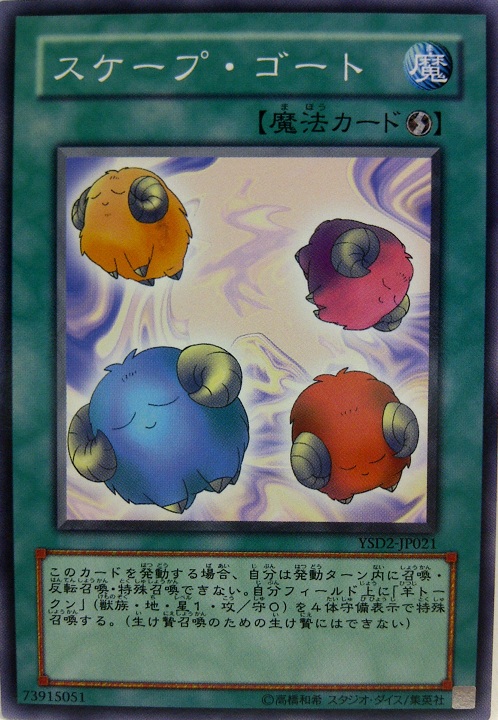 代罪羔羊