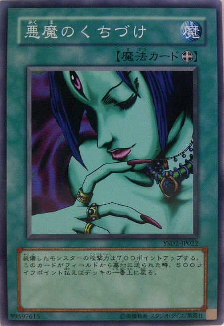 惡魔的香吻