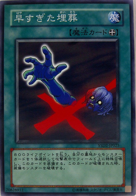 過早埋葬